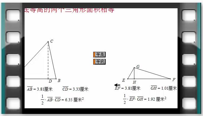 例12  同底等高的两个三角形面积相等