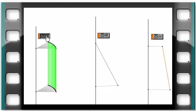 例33  认识圆柱圆锥圆台