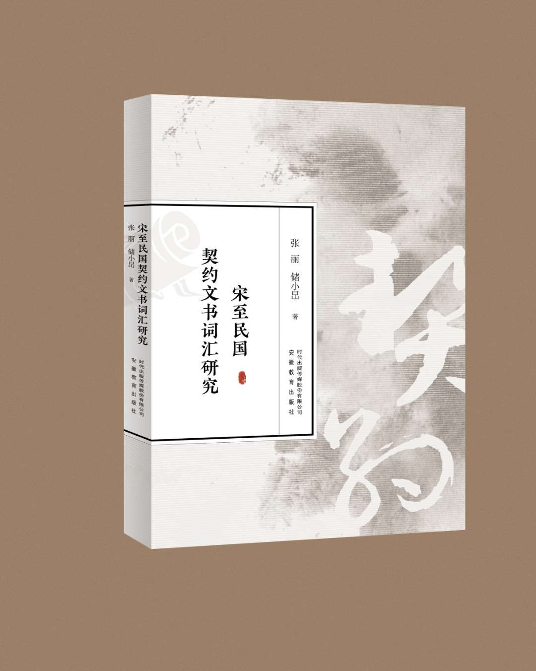 宋至民国契约文书词汇研究